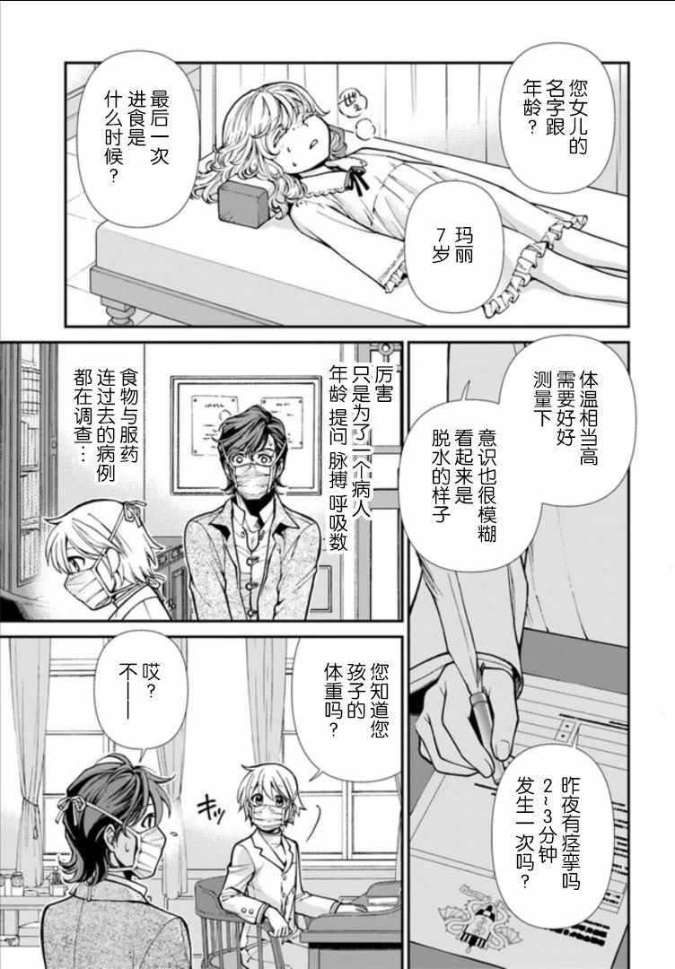 《异世界药局》漫画最新章节第17话免费下拉式在线观看章节第【9】张图片