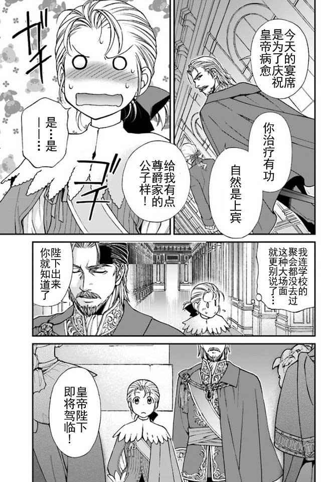 《异世界药局》漫画最新章节第6话免费下拉式在线观看章节第【25】张图片