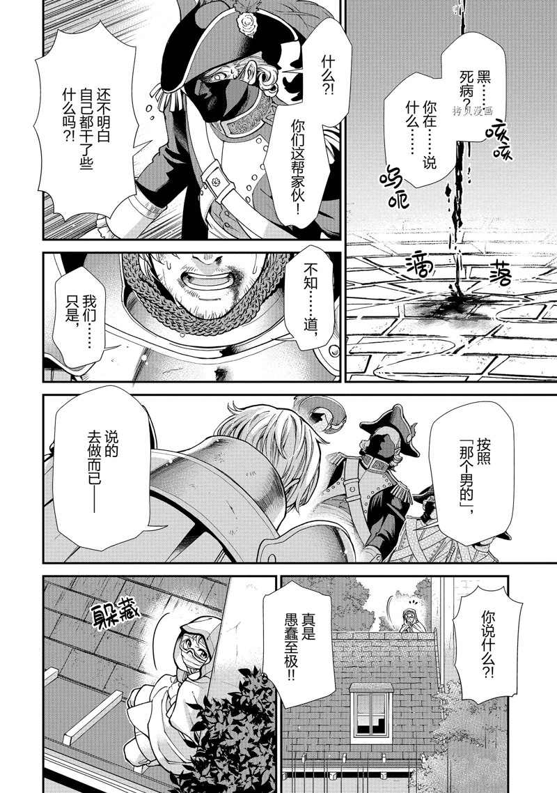 《异世界药局》漫画最新章节第35话免费下拉式在线观看章节第【30】张图片