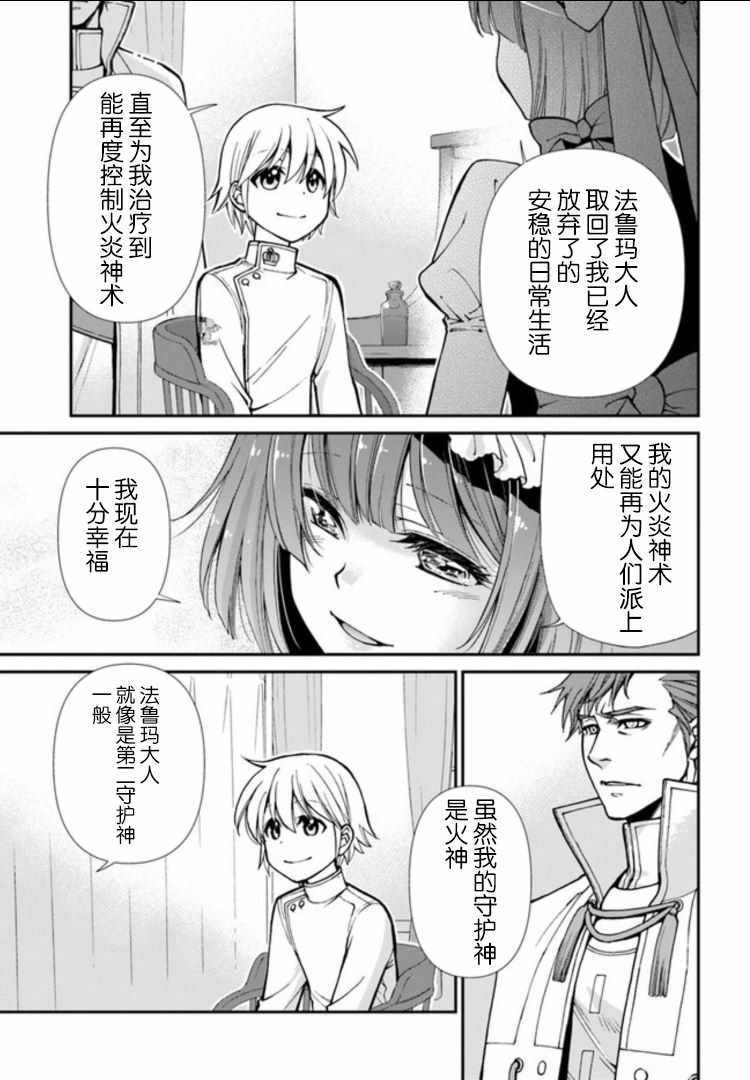 《异世界药局》漫画最新章节第15话免费下拉式在线观看章节第【12】张图片