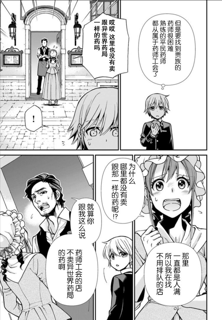 《异世界药局》漫画最新章节第16话免费下拉式在线观看章节第【17】张图片