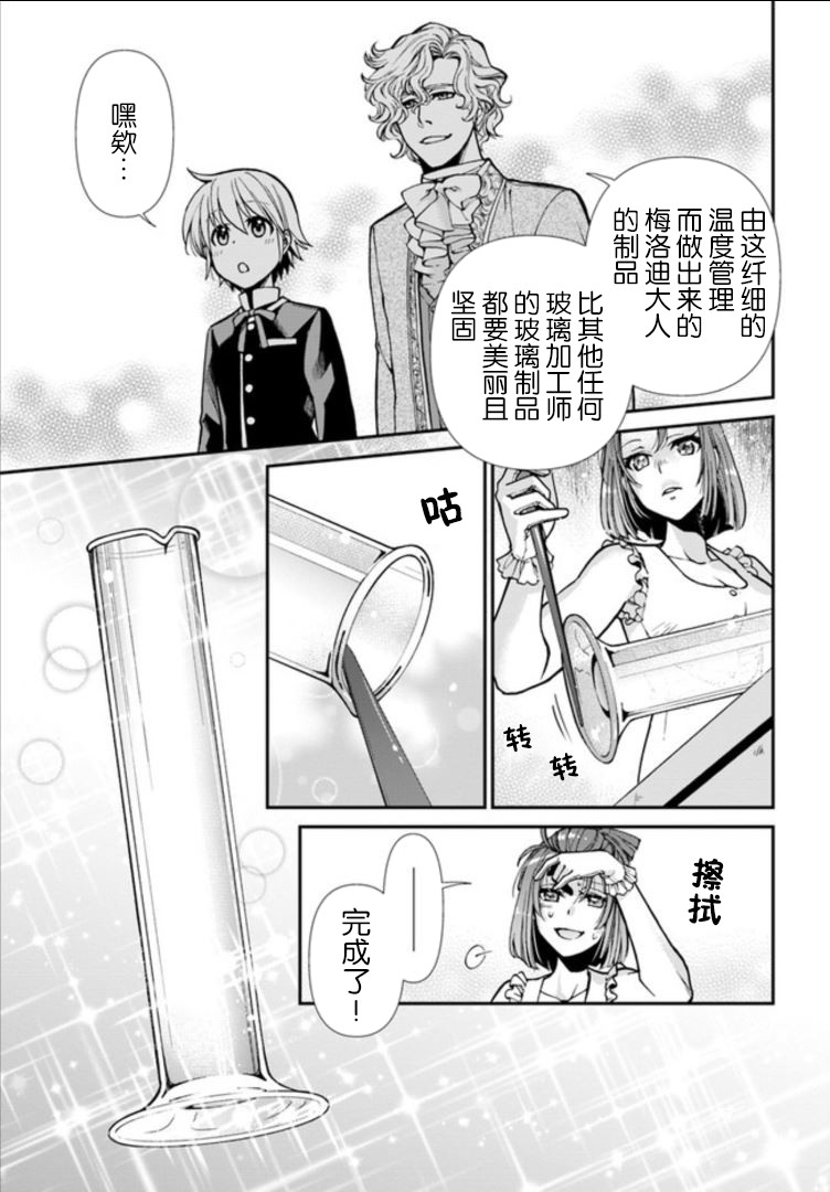 《异世界药局》漫画最新章节第16话免费下拉式在线观看章节第【7】张图片