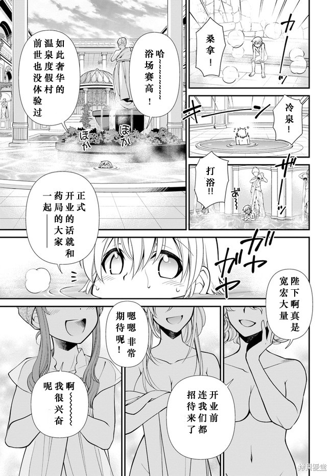 《异世界药局》漫画最新章节第43话免费下拉式在线观看章节第【16】张图片