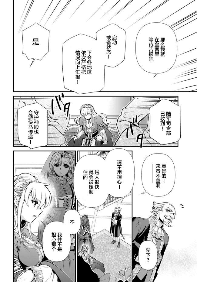 《异世界药局》漫画最新章节第33话免费下拉式在线观看章节第【20】张图片