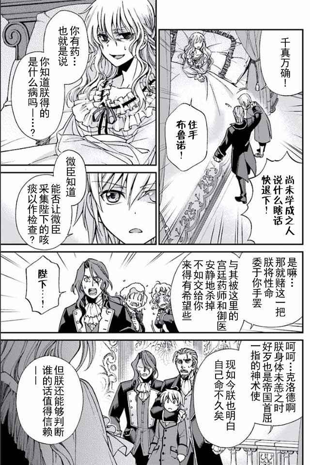 《异世界药局》漫画最新章节04下集免费下拉式在线观看章节第【16】张图片