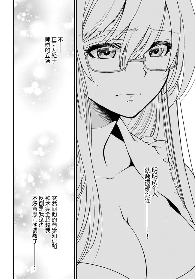 《异世界药局》漫画最新章节第31话免费下拉式在线观看章节第【6】张图片