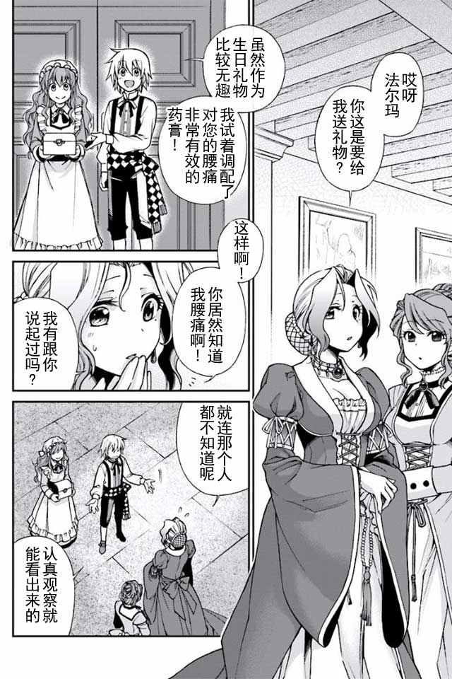 《异世界药局》漫画最新章节第3话免费下拉式在线观看章节第【30】张图片