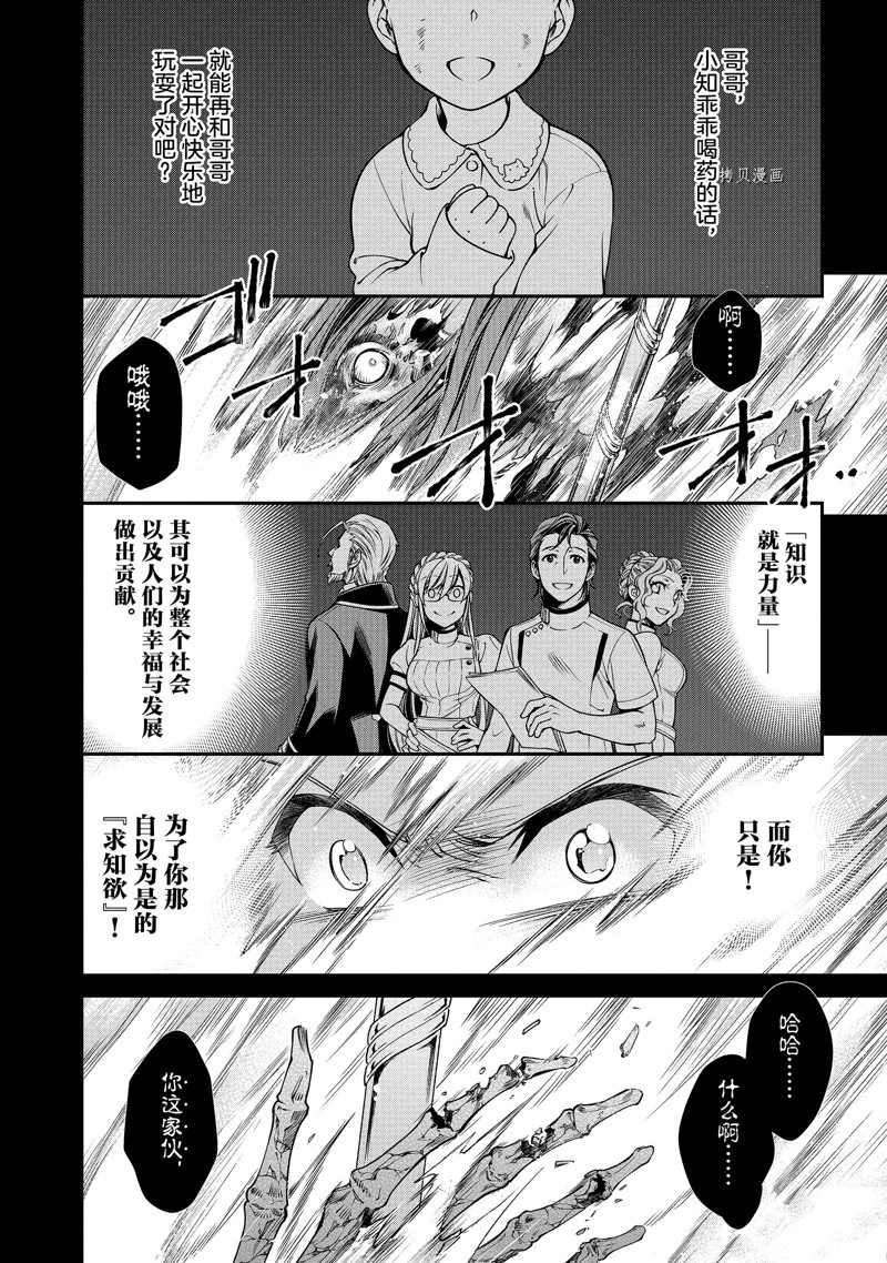 《异世界药局》漫画最新章节第37话免费下拉式在线观看章节第【17】张图片