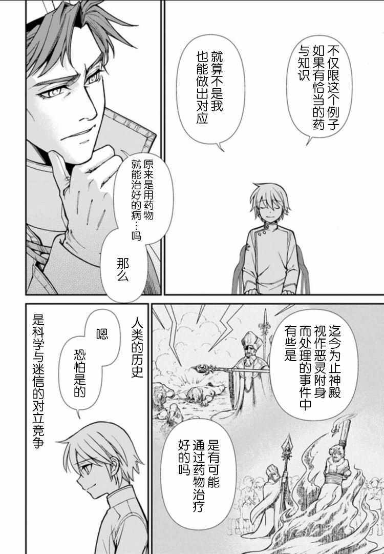 《异世界药局》漫画最新章节第15话免费下拉式在线观看章节第【7】张图片