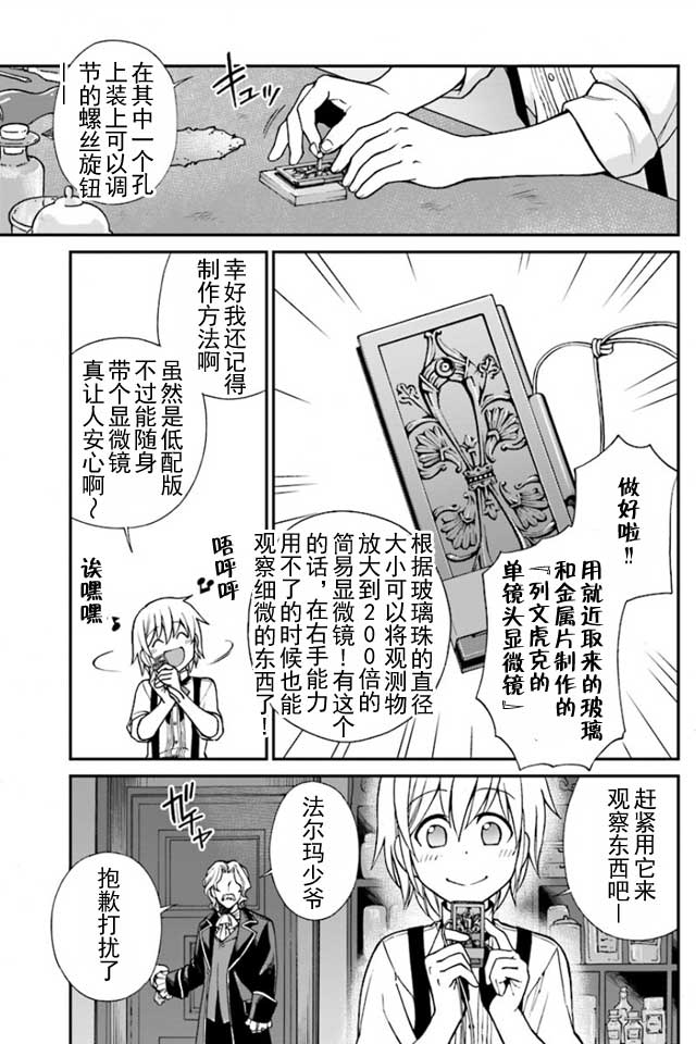 《异世界药局》漫画最新章节04上集免费下拉式在线观看章节第【14】张图片