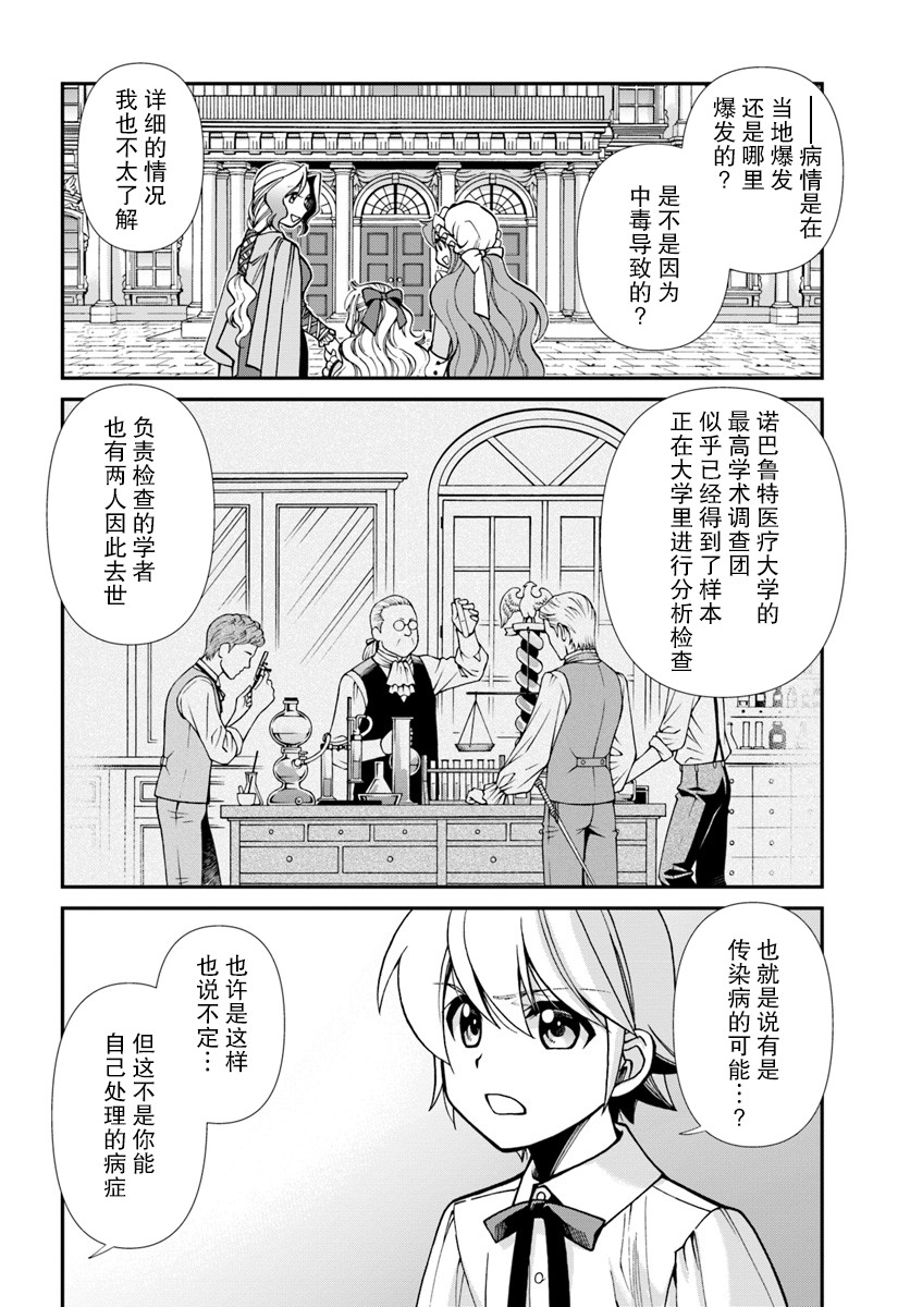 《异世界药局》漫画最新章节第23.2话免费下拉式在线观看章节第【14】张图片