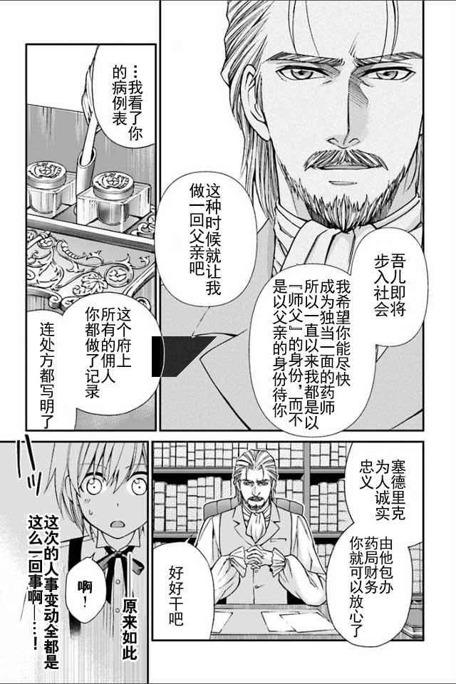 《异世界药局》漫画最新章节第7话免费下拉式在线观看章节第【30】张图片