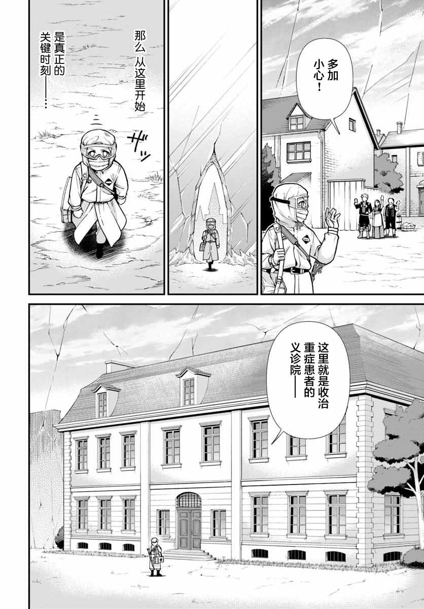 《异世界药局》漫画最新章节第28话免费下拉式在线观看章节第【18】张图片