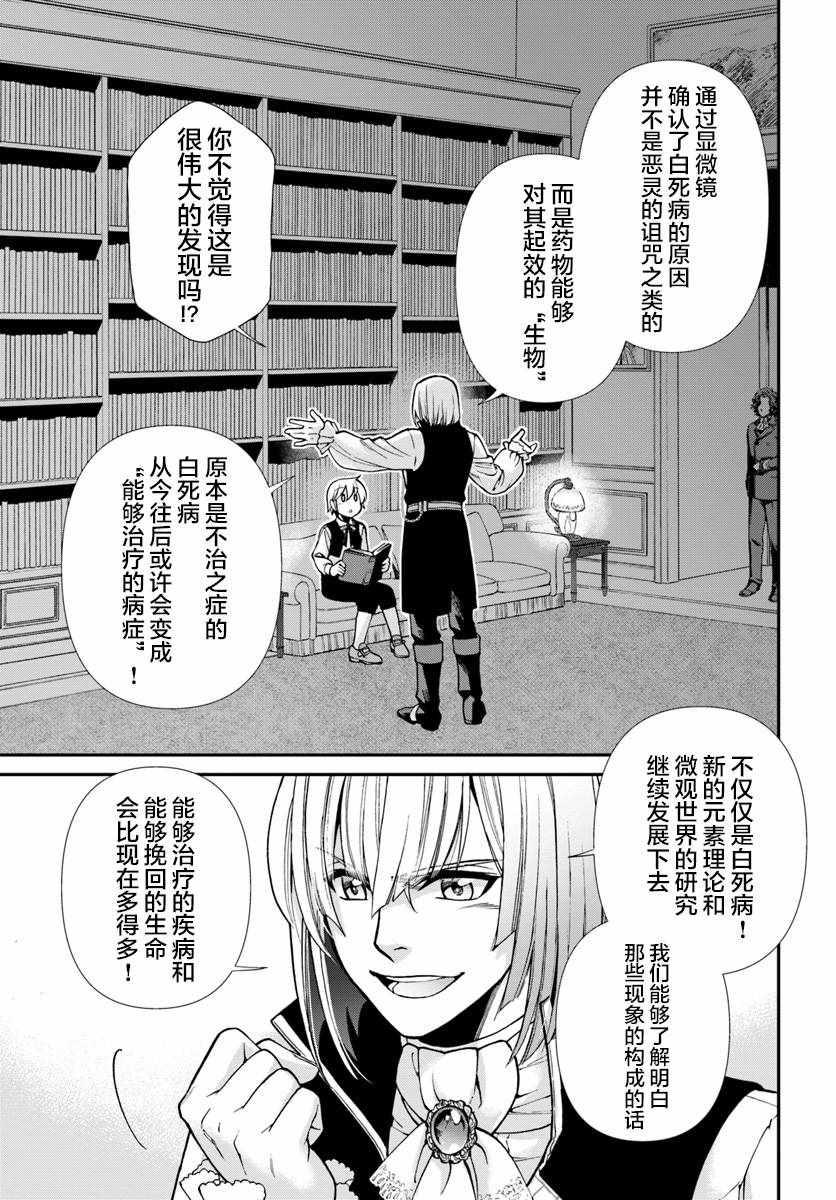 《异世界药局》漫画最新章节第21话免费下拉式在线观看章节第【21】张图片