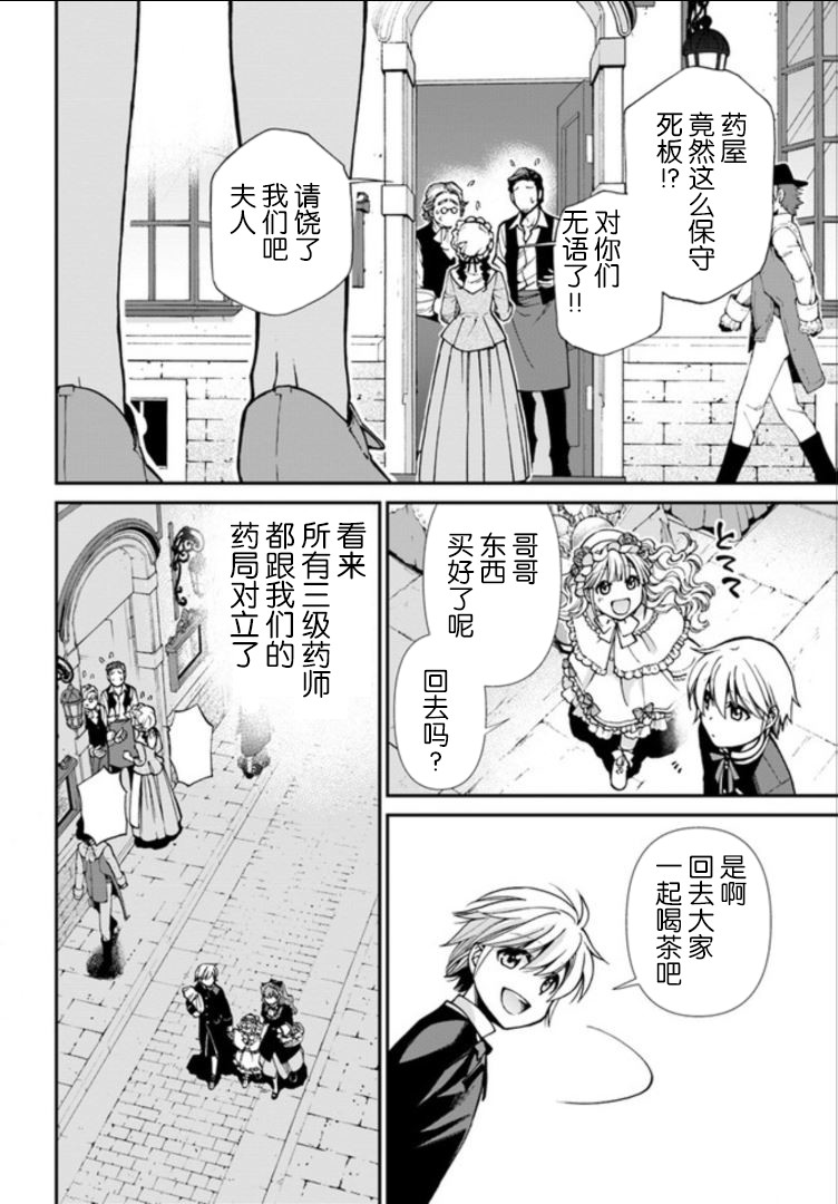 《异世界药局》漫画最新章节第16话免费下拉式在线观看章节第【20】张图片