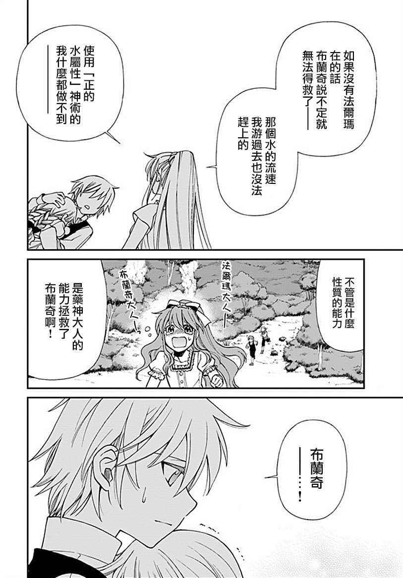 《异世界药局》漫画最新章节第10话免费下拉式在线观看章节第【25】张图片