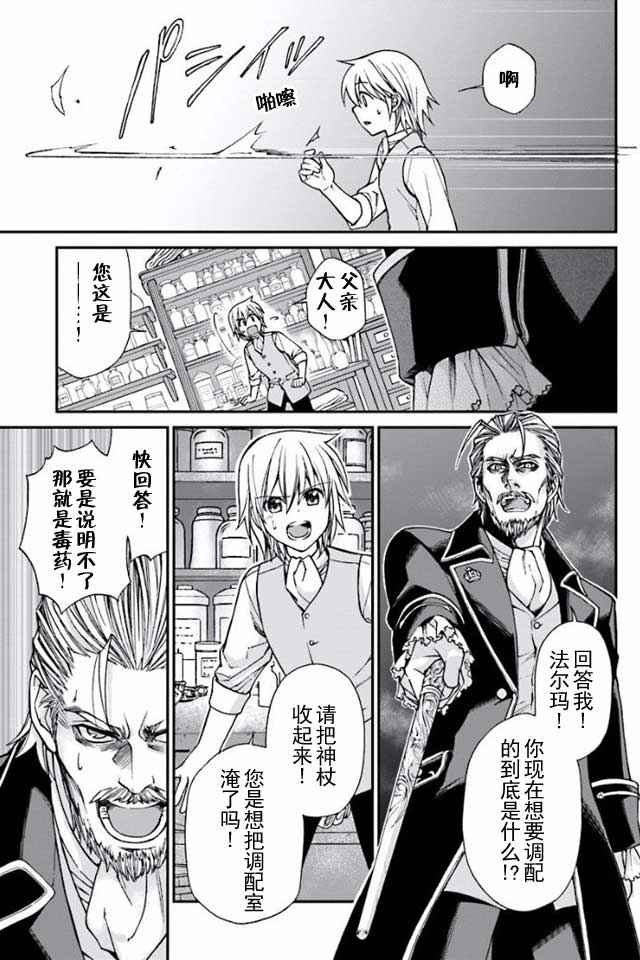 《异世界药局》漫画最新章节04下集免费下拉式在线观看章节第【24】张图片