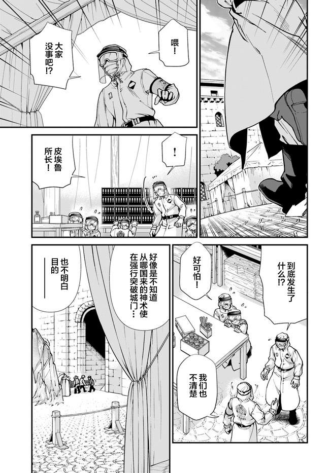 《异世界药局》漫画最新章节第32话免费下拉式在线观看章节第【22】张图片