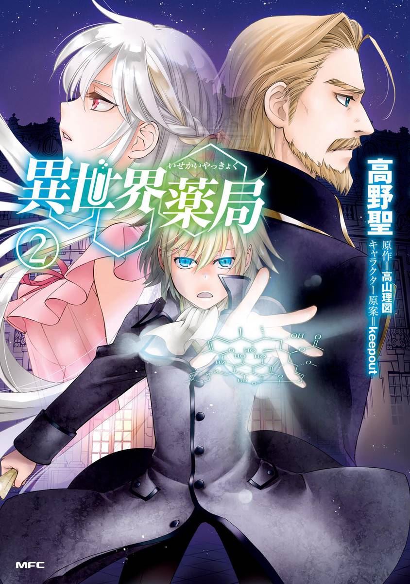 《异世界药局》漫画最新章节第26话免费下拉式在线观看章节第【1】张图片