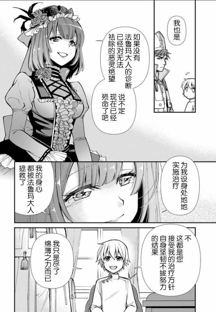 《异世界药局》漫画最新章节第15话免费下拉式在线观看章节第【9】张图片