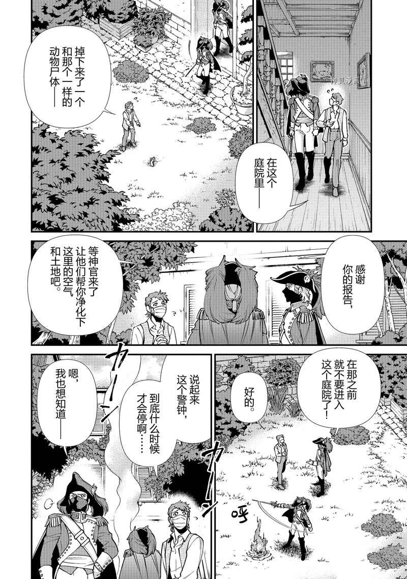 《异世界药局》漫画最新章节第35话免费下拉式在线观看章节第【4】张图片