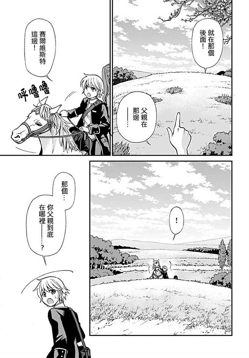 《异世界药局》漫画最新章节第12话免费下拉式在线观看章节第【24】张图片