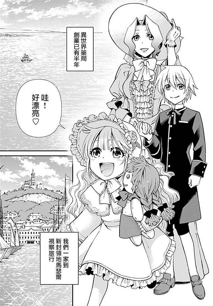 《异世界药局》漫画最新章节第10话免费下拉式在线观看章节第【5】张图片