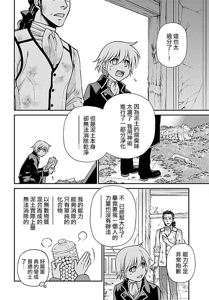 《异世界药局》漫画最新章节第12话免费下拉式在线观看章节第【15】张图片