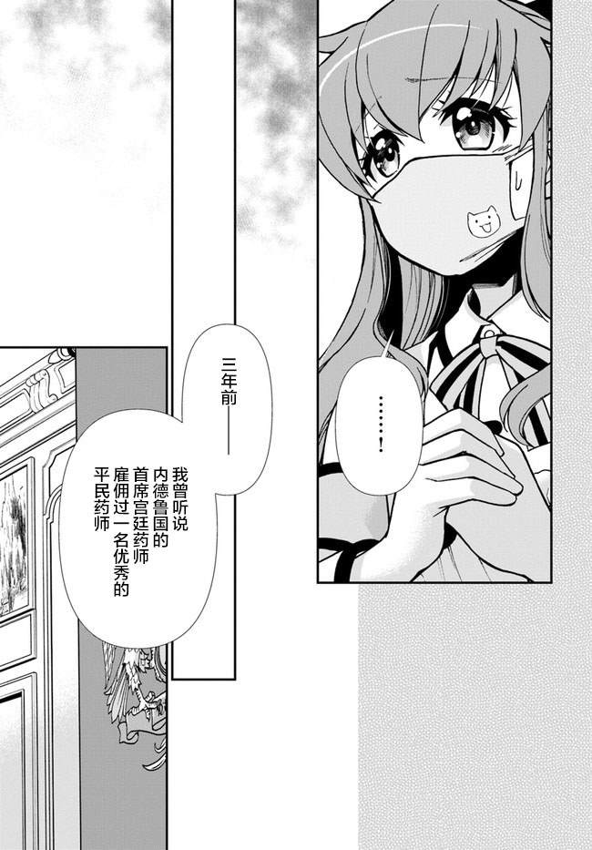 《异世界药局》漫画最新章节第34话免费下拉式在线观看章节第【22】张图片