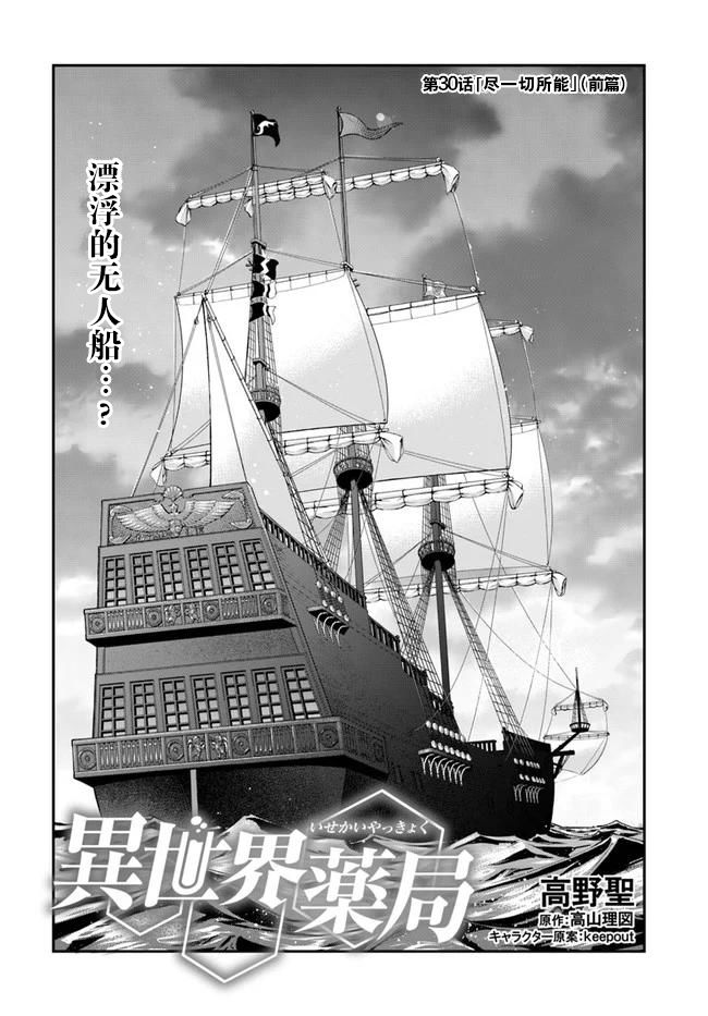 《异世界药局》漫画最新章节第30话免费下拉式在线观看章节第【1】张图片