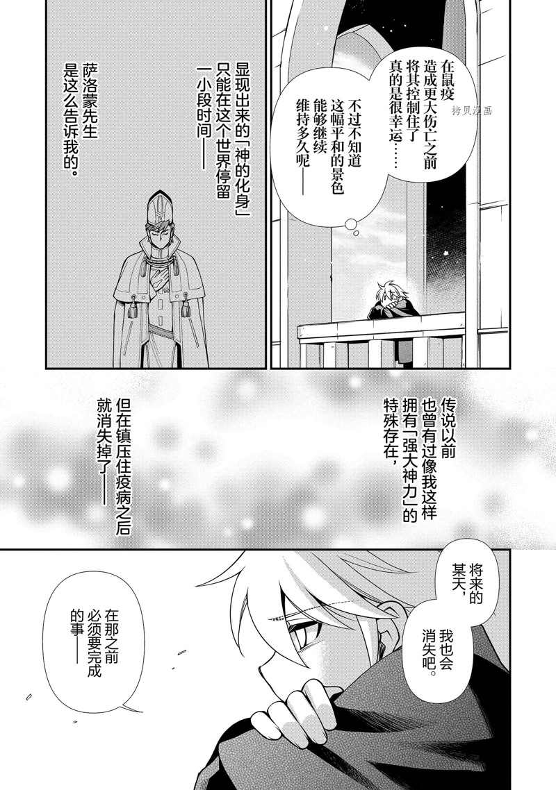 《异世界药局》漫画最新章节第40话 试看版免费下拉式在线观看章节第【3】张图片