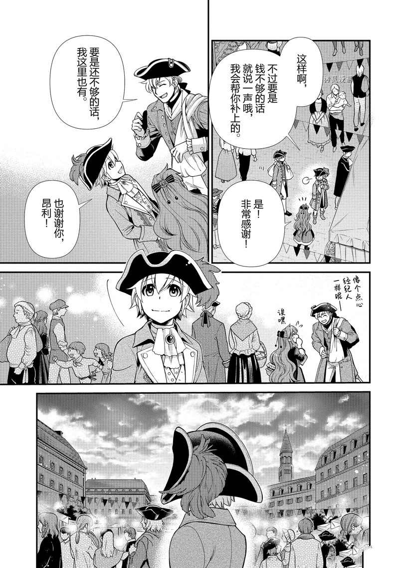 《异世界药局》漫画最新章节第39话 试看版免费下拉式在线观看章节第【21】张图片