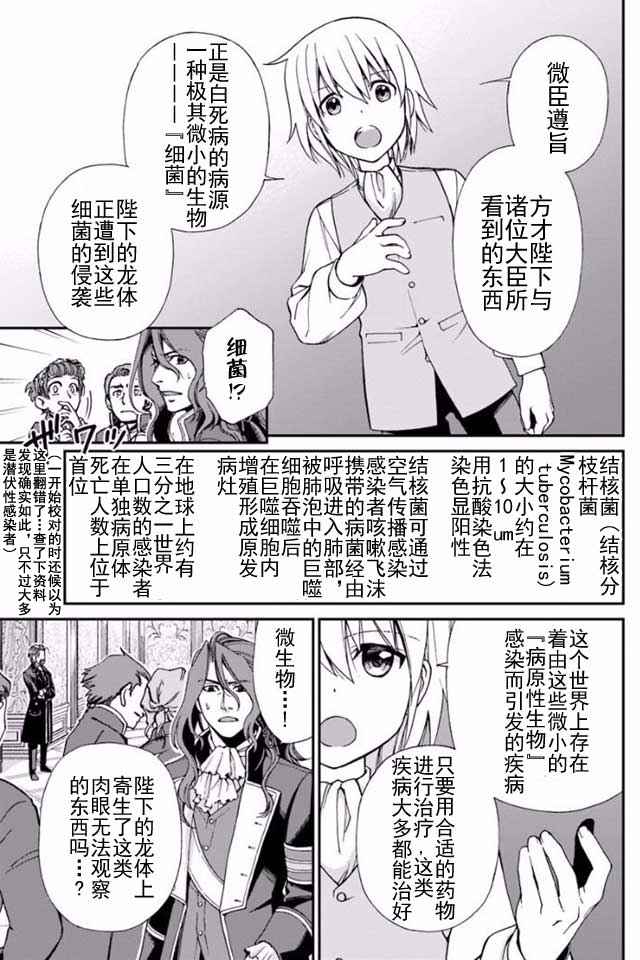 《异世界药局》漫画最新章节第5话免费下拉式在线观看章节第【16】张图片