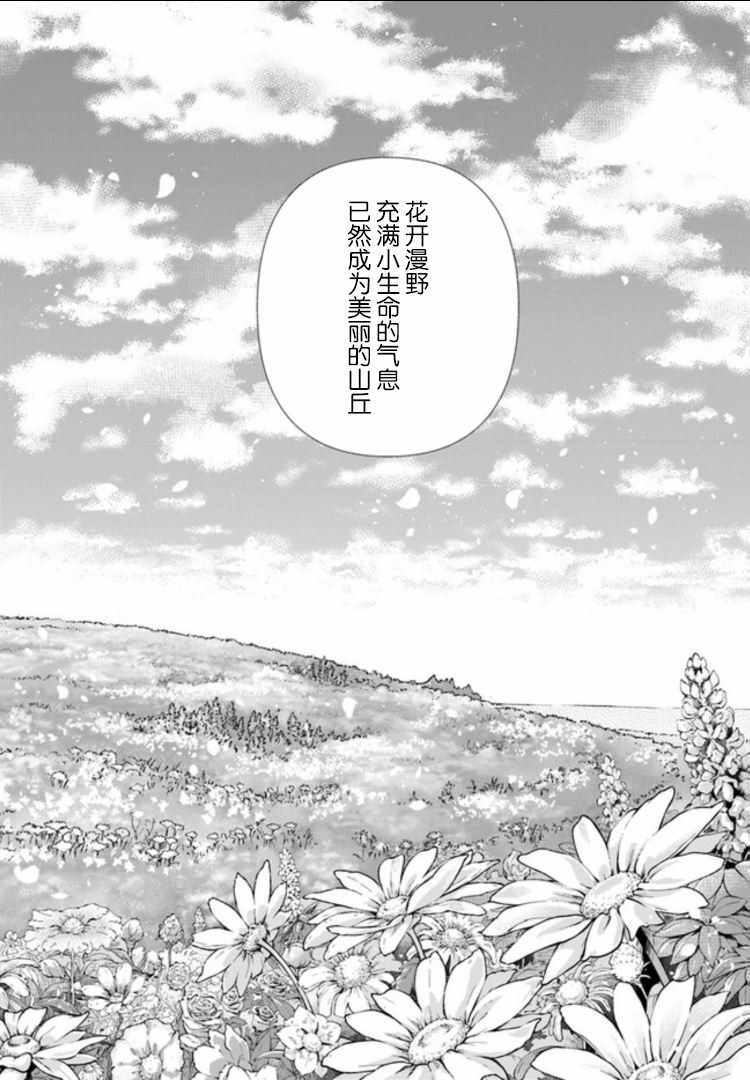 《异世界药局》漫画最新章节第15话免费下拉式在线观看章节第【17】张图片