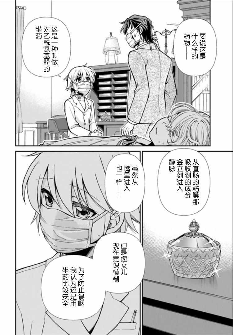 《异世界药局》漫画最新章节第17话免费下拉式在线观看章节第【20】张图片