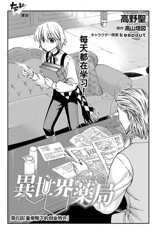 《异世界药局》漫画最新章节第6话免费下拉式在线观看章节第【1】张图片