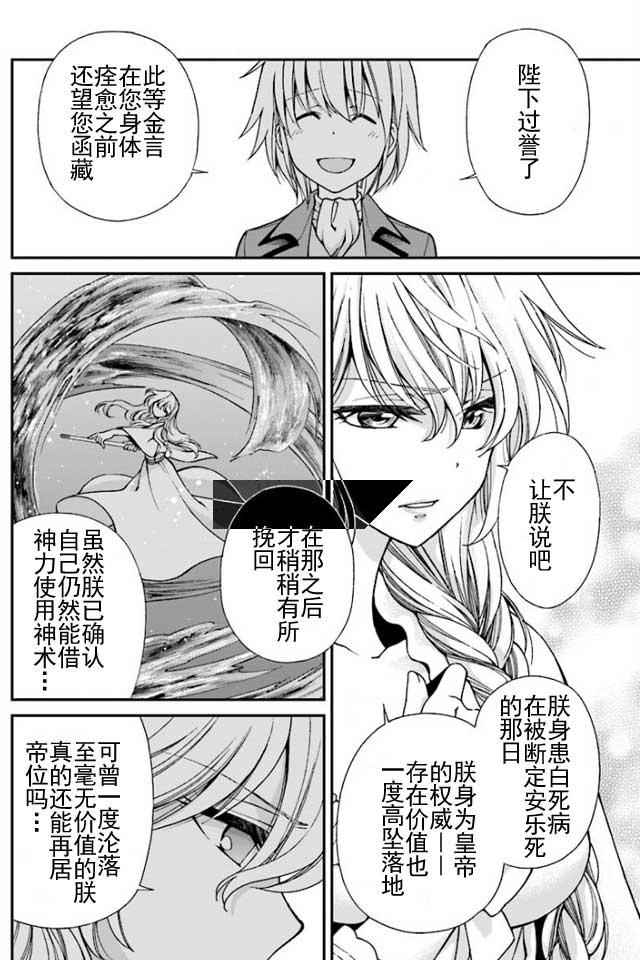 《异世界药局》漫画最新章节第6话免费下拉式在线观看章节第【18】张图片