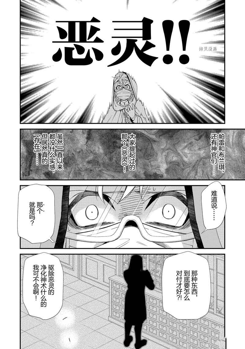 《异世界药局》漫画最新章节第36话免费下拉式在线观看章节第【17】张图片