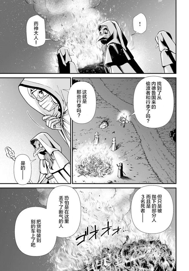 《异世界药局》漫画最新章节第31话免费下拉式在线观看章节第【9】张图片