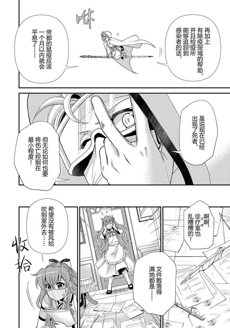 《异世界药局》漫画最新章节第36话免费下拉式在线观看章节第【9】张图片