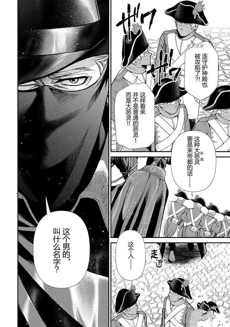 《异世界药局》漫画最新章节第35话免费下拉式在线观看章节第【36】张图片