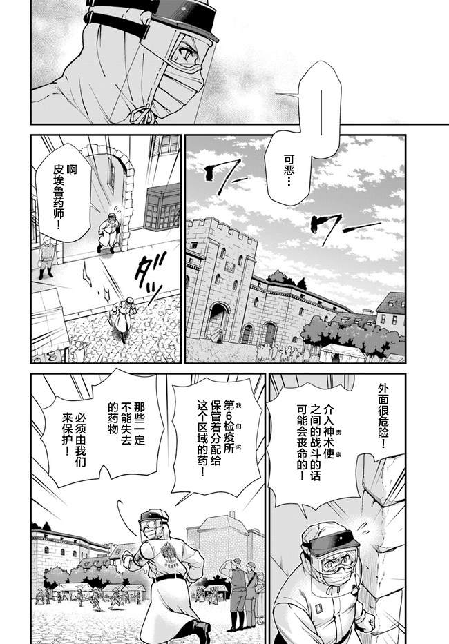 《异世界药局》漫画最新章节第32话免费下拉式在线观看章节第【20】张图片