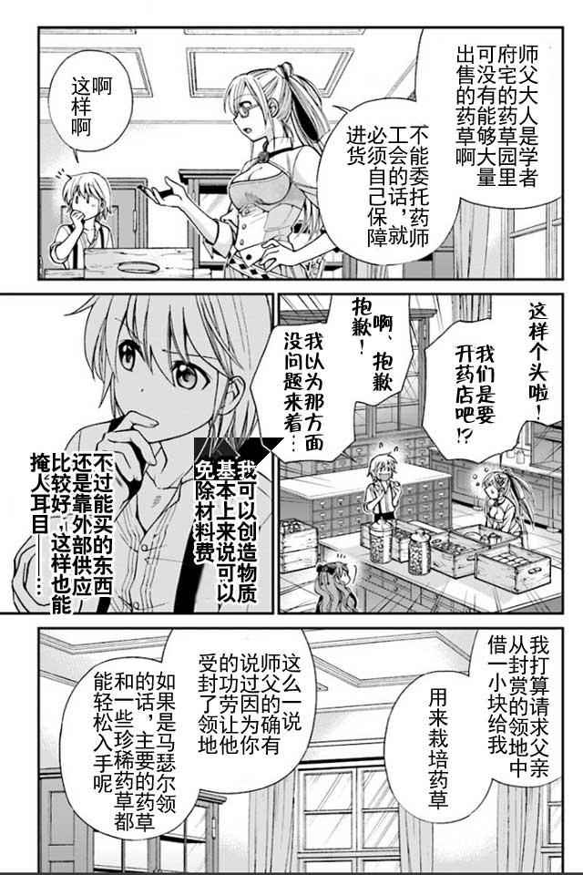 《异世界药局》漫画最新章节第7话免费下拉式在线观看章节第【18】张图片