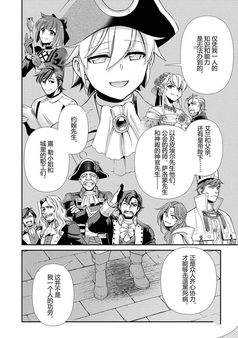 《异世界药局》漫画最新章节第39话 试看版免费下拉式在线观看章节第【24】张图片