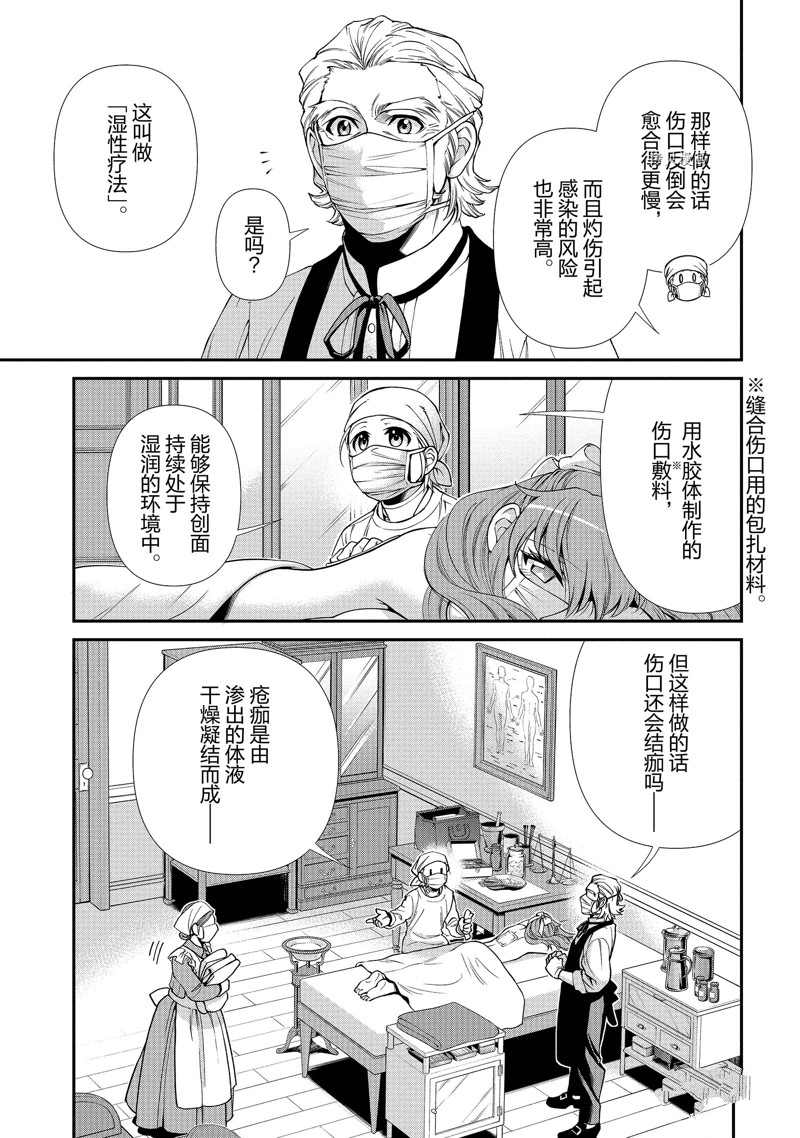 《异世界药局》漫画最新章节第38话免费下拉式在线观看章节第【3】张图片