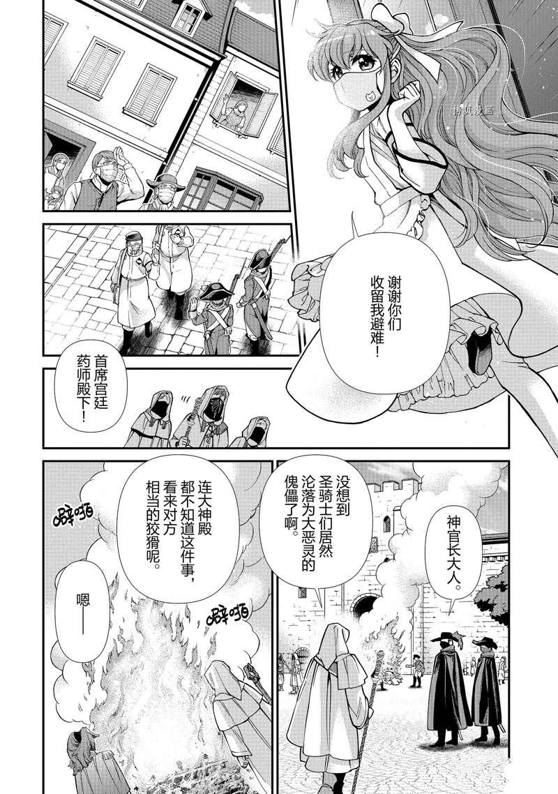 《异世界药局》漫画最新章节第35话免费下拉式在线观看章节第【42】张图片