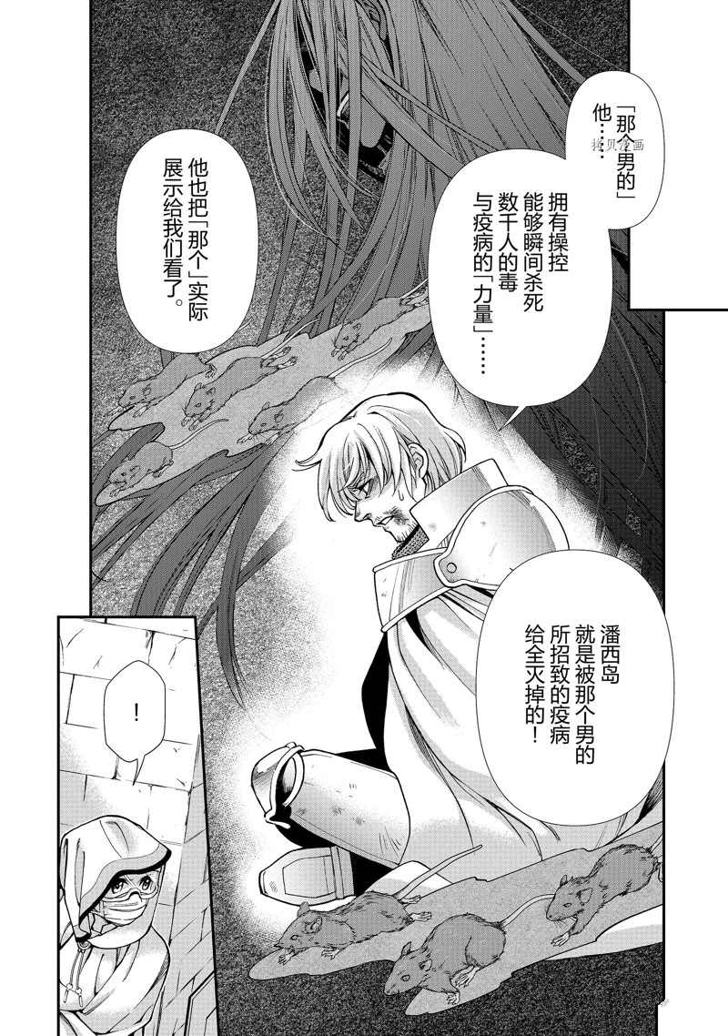 《异世界药局》漫画最新章节第35话免费下拉式在线观看章节第【32】张图片