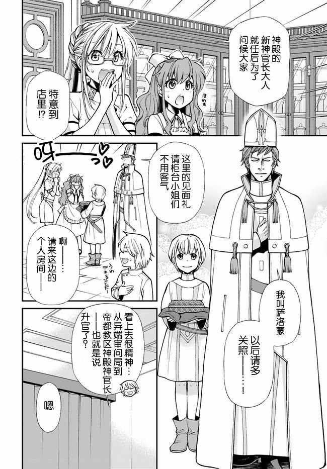 《异世界药局》漫画最新章节第14话免费下拉式在线观看章节第【24】张图片