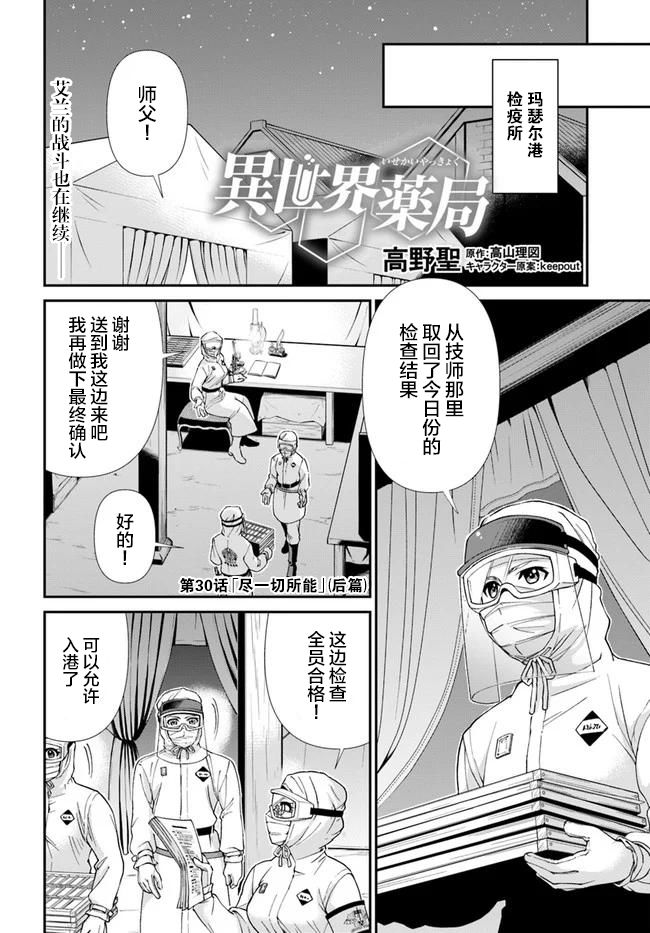 《异世界药局》漫画最新章节第30话免费下拉式在线观看章节第【14】张图片