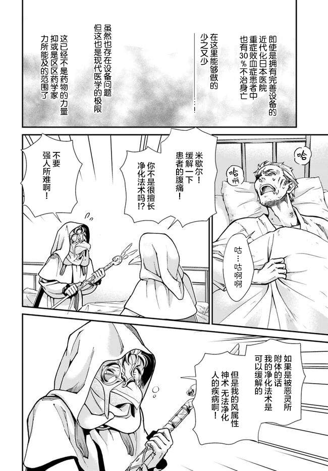 《异世界药局》漫画最新章节第29话免费下拉式在线观看章节第【6】张图片